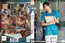 離島へ赴任した看護師が異常な島民たちの性処理を行っている一部始終に密着。