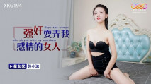 華語AV 強姦耍弄我感情的女人 蘇小沫