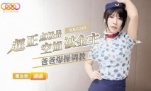 華語AV XKG-265 超正點極品空姐