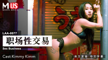 中文字幕 職場性交易