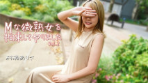 我制服了一位順從的M女