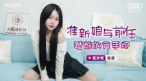 華語AV 准新娘與前任婚前的分手炮 香菱