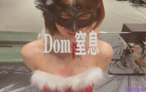 【重磅推薦】推特大神DOM-窒息高質量出品 天生sub學生母狗重度肛門調教後與主人成功肛交