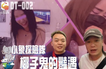 華語AV 小象探險隊泰國直直撞