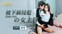 華語AV 被下屬侵犯的女主管 羽芮(壞壞 林沁兒 芳情)