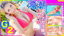 326EVA-177 【ナイアガラ級の滝潮！！】Gカップキャバ嬢がプールでナンパされたイケメンチ●ポにほじくられ喜びの潮吹きwww