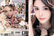 [中文字幕] 臉部國寶專用雙聲道淫語自慰支持 吉高寧寧