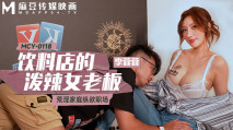 華語AV 飲料店的潑辣女老板 李蓉蓉