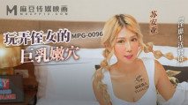 華語AV 玩弄侄女的巨乳嫩穴 蘇安亞