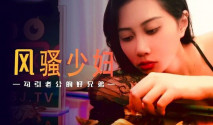 華語AV 風騷少婦勾引老公的好兄弟