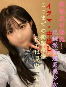 超強天賦大爆發！正統派坡道系美女！到目前為止，您在其他地方還看不到這段令人震驚的視頻。