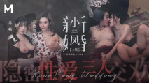 華語AV MDSR0006-1小鳳新婚上集 隱秘性愛 三人交歡 蘇語棠 蘇暢