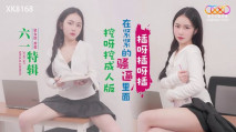 華語AV 挖呀挖成人版 香菱