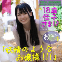 【18歲·大小姐】尚無經驗、不太懂性愛的純真少女。生中出。