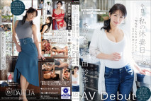 【馬賽克破解】今日は私の休妻日ー。「40代のこんなおばさんでもAVに出演できますか―。」本物人妻 石田紗季 46歳AV Debut