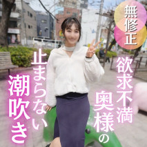 【初拍】與渴望愛情的人妻初拍。 無法停止的色情等不及的NTR！全部都是丈夫的錯和大量潮吹的變態夫人。 用真空口交不得了的口內射精！ 最後是中出完成