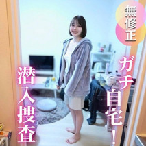 【到訪】絕無虛假，這是一次真實的素人居家探訪。內衣、牙刷、潮吹等等，應有盡有。全是真材實料，連平日不會展現的模樣和氣味都好好享受了一番！！