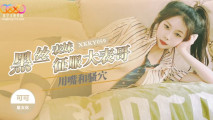 華語AV XKKY-059 黑絲表妹用嘴和騷穴徵服大表哥