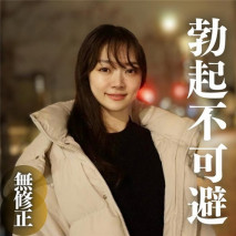 【露臉】勃起不可避免。軟體、腹肌、巨乳苗條。在難以忍受的快樂中扭動身體！運用軟體的激色情性愛。我希望我能結婚。