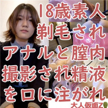 （18歲）第3次剃毛，把相機放入肛門和陰道，用駒輜吸管將精液倒入嘴裡