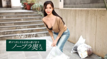 每天早上都會​​來倒垃圾，不穿胸罩的鄰居家庭主婦 坂谷詩穗