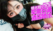 華語AV JDSY048 車震日逼酒店噴水 小水水