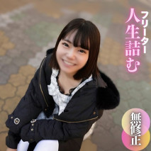 【露臉】 在彈珠室工作的兼職人員很容易成為成年人的獵物。和大叔中出做愛懷孕，人生結束！