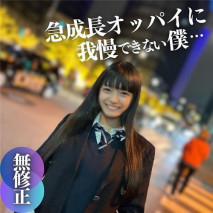 限定版！【初拍】【露臉】絕贊發育中！打工妹的紀錄。她沒想到會發生什麼，或者接下來會發生什麼。不可思議的是天然H罩杯。