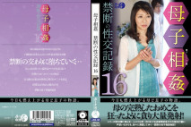 [中文字幕] LUNS-135 母子相姦禁斷的性交記錄 16