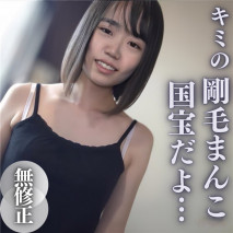 【無】【露臉】樸素的臉有剛毛陰部。 剛毛漫畫界的女王～大量猥褻汁和精子的融合～