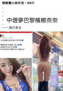 中壢夢巴黎檳榔辣妹奈奈