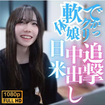 【無修正】大陰蒂！柔軟的身體！ 日美追擊中出！！