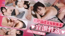 華語AV  SATX014 老婆不給我 只好透過交友軟體宣洩性慾 咪妮