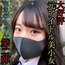 【無】～NEXT EPISODE～做好删除覺悟的作品藝能界决定東山再起的18歲F罩杯的原偶像是絕對的小美女！！ 在臨近演藝活動的現役J系大量中出！！