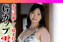 本当は激しく揉まれたい癒し系爆乳 Gカップ雪国美白妻