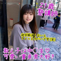 剛毛・我是一名補習班老師，我喜歡我學生的年齡。如果是男人的話，他只是一個危險人物，但她是無辜的，因為她只是喜歡處男！生中出 + 口內射精