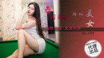 華語AV 泰國街頭搭訕美女