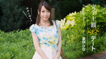 完全主觀的性愛約會 星咲日向