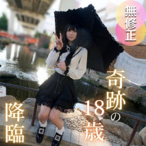 【初拍】【半外半中】擁有苗條、美乳、美臀、美白兼備像洋娃娃一樣的容貌，奇蹟般的18歲對做愛非常感興趣！？ 不斷的呻吟聲誘惑著我們…