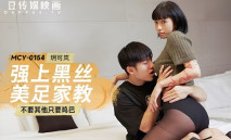 華語AV 強上黑絲美足家教 玥可嵐