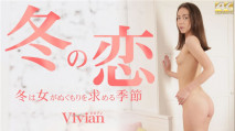 Kin8tengoku 3647 金8天国 3647 金髪天国 冬の恋 冬は女がぬくもりを求める季節 Vivian / ビビアン