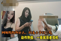 少婦探花山哥酒店 約炮網聊陌陌附近人約出風騷小少婦，動作熟練一看就是老司機