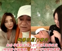 【某某門事件】網爆明星門事件 知名導演和女藝人KTV淫亂現場流出 明星陪導演喝酒被舌吻摸奶！