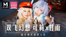 華語AV 雙飛幻想 可莉x甘雨