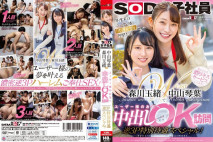 [中文字幕] SDJS-184 中山琴葉・森川玉緒到顧客家中出OK訪問 逆3P特別待遇特別編!!