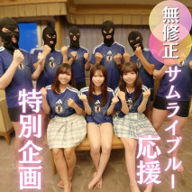 【世界杯開打記念】集結3名女將日足應援特別企劃！一場感官盛宴，精液射入三個陰道！