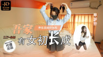 華語AV LY046 吾家有女初長成 養在深閨性未聞 李夢仟