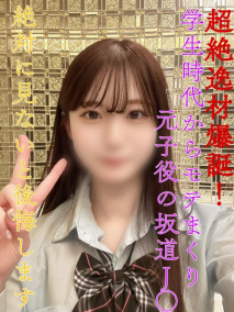 超絕逸材爆誕！從學生時代開始就很受歡迎！前童星的坡道J○！我不能沒有看到這個視頻的情況下慶祝新年…絕對不讓公開