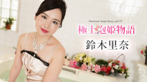  極品泡姬物語 Vol.131