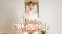 穿和服的南原美崎！ 南原美崎